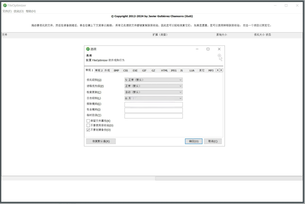 FileOptimizer(文件优化器) v16.6.0一个免费的文件优化器插图