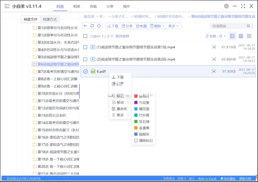 小白羊云盘(gaozhangmin版本) v3.13.3基于阿里云盘开放平台API的新版小白羊阿里云盘客户端插图