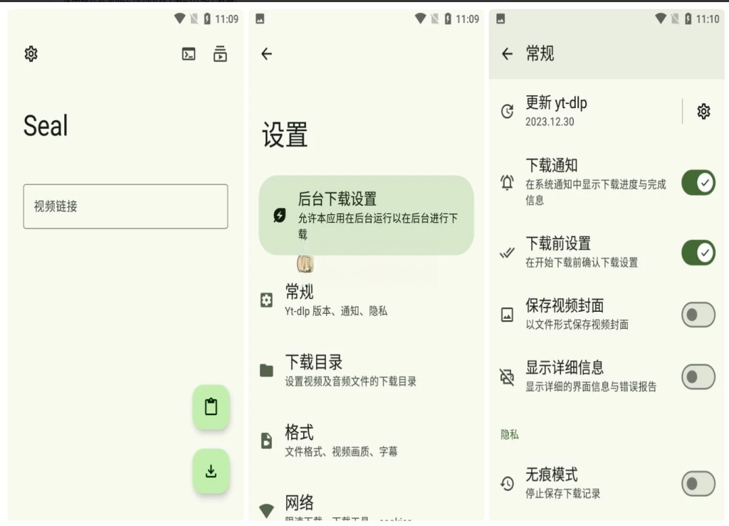 海豹下载器Seal v1.13.1 一款专业的下载工具插图