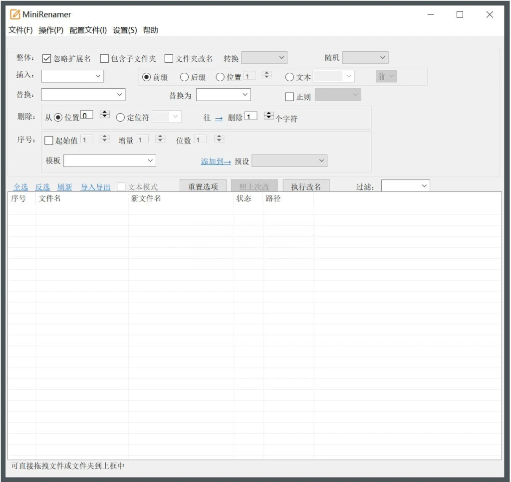 MiniRenamer(批量文件重命名工具) v2.2.2 绿色版插图