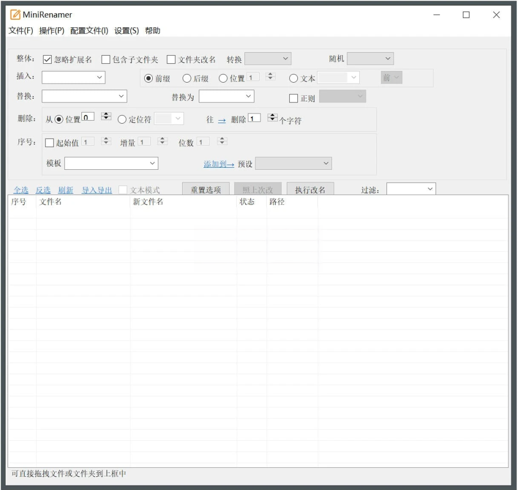 MiniRenamer(批量文件重命名工具) v2.2.0 绿色版插图