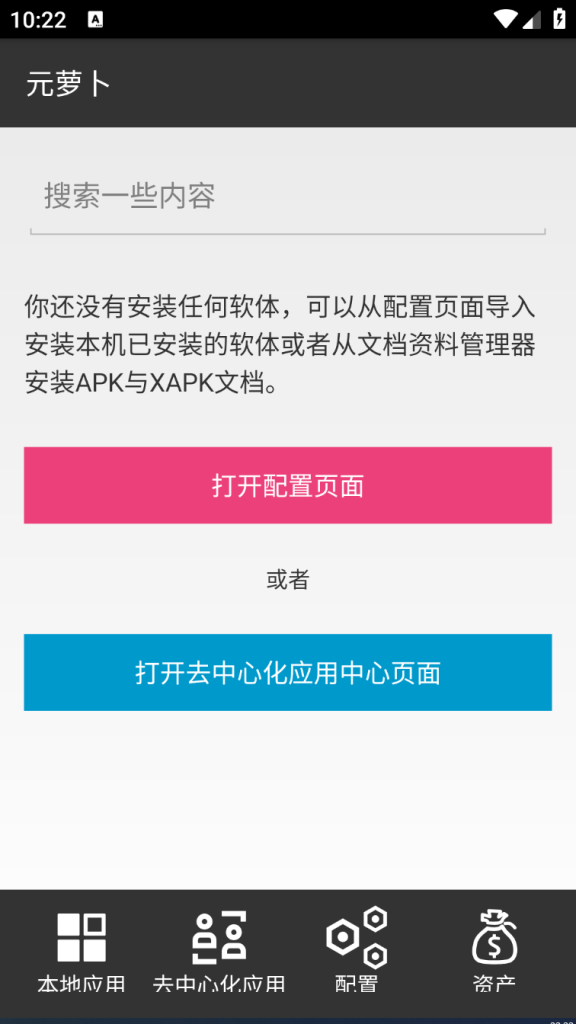 Meta 元萝卜v1.0.8更新版_一款功能强大虚拟化管理工具支持应用分身插图1