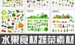水果食材蔬菜AI矢量设计素材上百款缩略图