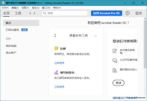 Adobe Acrobat Reader DC v24.001.20629 Adobe 公司推出的一款免费的 PDF 阅读器软件电脑DIY圈-电脑DIY,一个分享电脑DIY硬件,电脑软件,软件素材资源,各类教程的博客-鑫屿翔网络电脑DIY圈