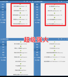 超级强大的一款视频、图像、音频格式转换工具moo0工具合集打包版电脑DIY圈-电脑DIY,一个分享电脑DIY硬件,电脑软件,软件素材资源,各类教程的博客-鑫屿翔网络电脑DIY圈