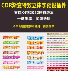 功能强大的Coreldraw(cdr)插件CDR高品质插件！一建特效字生成工具，gms版5.1电脑DIY圈-电脑DIY,一个分享电脑DIY硬件,电脑软件,软件素材资源,各类教程的博客-鑫屿翔网络电脑DIY圈