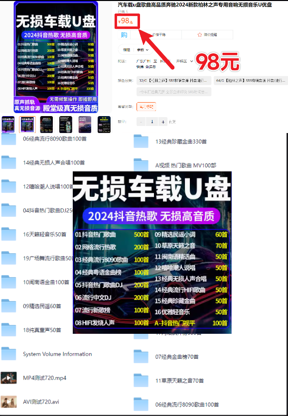 淘宝98元购买“柏林之声”2024车载U盘，无损Mp3格式【41GB】电脑DIY圈-电脑DIY,一个分享电脑DIY硬件,电脑软件,软件素材资源,各类教程的博客-鑫屿翔网络电脑DIY圈