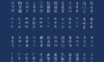 绝美！中国风设计素材——古韵中文字体92款，含预览图缩略图