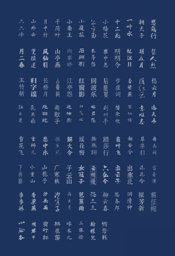 绝美！中国风设计素材——古韵中文字体92款，含预览图插图1