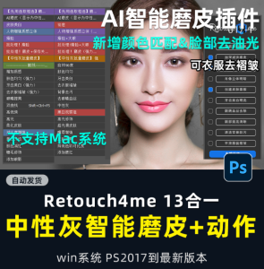 PS人像精修之王插件！Retouch4me13合1升级版，一键Ai智能一键修图电脑DIY圈-电脑DIY,一个分享电脑DIY硬件,电脑软件,软件素材资源,各类教程的博客-鑫屿翔网络电脑DIY圈