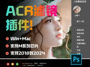 CameraRaw最新版，PS后期修图调色滤镜插件工具！支持PS2024电脑DIY圈-电脑DIY,一个分享电脑DIY硬件,电脑软件,软件素材资源,各类教程的博客-鑫屿翔网络电脑DIY圈