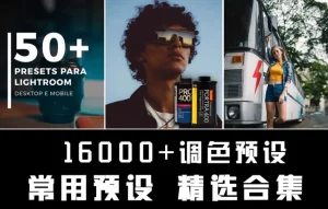 后期必备！16000+调色常用预设合集，精选调色素材包~电脑DIY圈-电脑DIY,一个分享电脑DIY硬件,电脑软件,软件素材资源,各类教程的博客-鑫屿翔网络电脑DIY圈