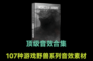 107种游戏野兽系列音效素材，含脚步声、死亡、接受攻击和攻击的声音电脑DIY圈-电脑DIY,一个分享电脑DIY硬件,电脑软件,软件素材资源,各类教程的博客-鑫屿翔网络电脑DIY圈