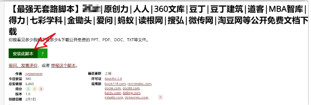 浏览器插件-搞定各种文库下载，低调使用！油猴脚本电脑DIY圈-电脑DIY,一个分享电脑DIY硬件,电脑软件,软件素材资源,各类教程的博客-鑫屿翔网络电脑DIY圈