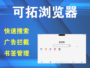 Android 可拓浏览器v7.7.6.5一款基于谷歌浏览器开发的浏览器扩展电脑DIY圈-电脑DIY,一个分享电脑DIY硬件,电脑软件,软件素材资源,各类教程的博客-鑫屿翔网络电脑DIY圈
