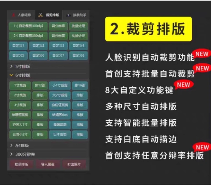 最新！PS证件照插件大师合集版，最高支持PS2024版本，内置教程插图3