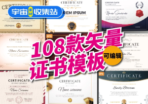 108款证书矢量素材证书模板，奖状证书素材-eagle素材包！电脑DIY圈-电脑DIY,一个分享电脑DIY硬件,电脑软件,软件素材资源,各类教程的博客-鑫屿翔网络电脑DIY圈