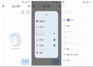 Android 桌上习惯(Table Habit) v1.10.6一款帮助用户养成良好习惯的应用电脑DIY圈-电脑DIY,一个分享电脑DIY硬件,电脑软件,软件素材资源,各类教程的博客-鑫屿翔网络电脑DIY圈