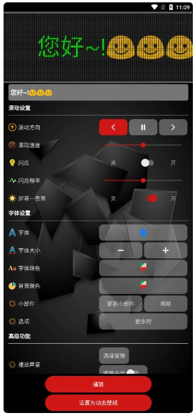 Android LED跑马灯 v1.4.1.1一款可以让你的Android手机屏幕模拟LED跑马灯效果的软件插图1