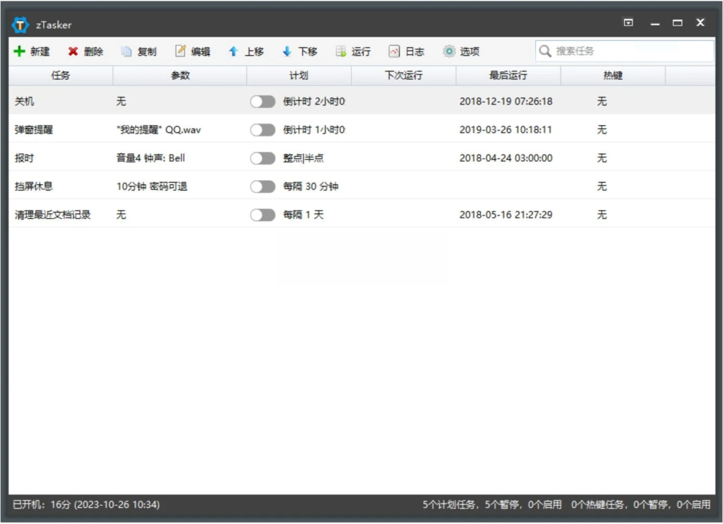 zTasker(定时任务)  v2.1.1一款功能强大的定时任务管理软件插图1