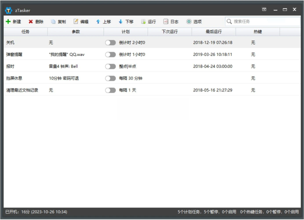 zTasker(定时任务) v1.84一款功能强大的定时任务管理软件插图