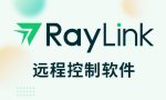 RayLink 8.0.3.8 远程桌面控制一款远程桌面控制软件缩略图