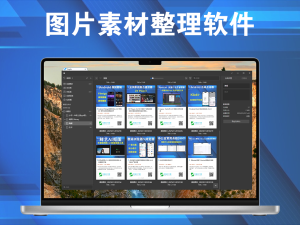 价值199元—Eagle绿色永久解锁版，电脑上最好的图片素材整理软件电脑DIY圈-电脑DIY,一个分享电脑DIY硬件,电脑软件,软件素材资源,各类教程的博客-鑫屿翔网络电脑DIY圈