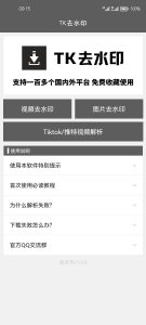 TK去水印-安卓去水印软件，支持图片，视频电脑DIY圈-电脑DIY,一个分享电脑DIY硬件,电脑软件,软件素材资源,各类教程的博客-鑫屿翔网络电脑DIY圈