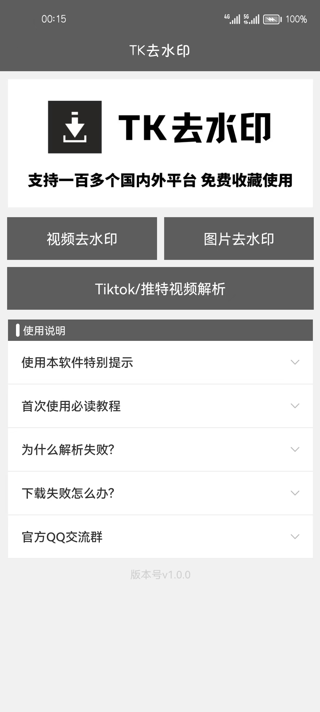 TK去水印-安卓去水印软件，支持图片，视频电脑DIY圈-电脑DIY,一个分享电脑DIY硬件,电脑软件,软件素材资源,各类教程的博客-鑫屿翔网络电脑DIY圈