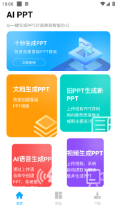 AI PPT 一键生成工具_v1.0.0_一款基于人工智能技术的软件电脑DIY圈-电脑DIY,一个分享电脑DIY硬件,电脑软件,软件素材资源,各类教程的博客-鑫屿翔网络电脑DIY圈