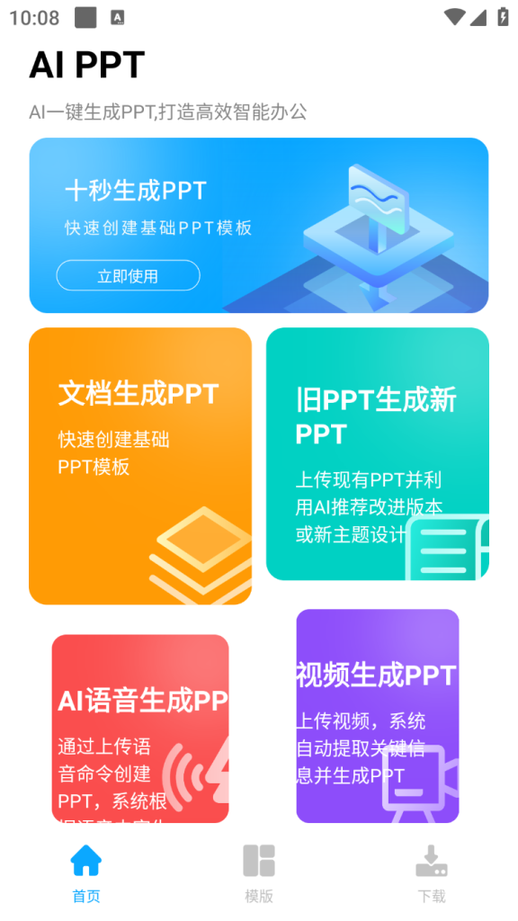 AI PPT 一键生成工具_v1.0.0_一款基于人工智能技术的软件插图