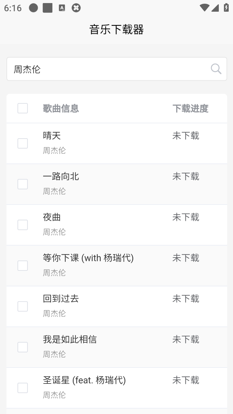 音乐下载器_1.0.0_一款干净的音乐下载器电脑DIY圈-电脑DIY,一个分享电脑DIY硬件,电脑软件,软件素材资源,各类教程的博客-鑫屿翔网络电脑DIY圈