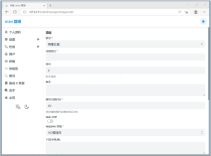 Alist(挂载工具) v3.41.0一款功能强大的软件，主要用于管理和挂载远程文件系统电脑DIY圈-电脑DIY,一个分享电脑DIY硬件,电脑软件,软件素材资源,各类教程的博客-鑫屿翔网络电脑DIY圈