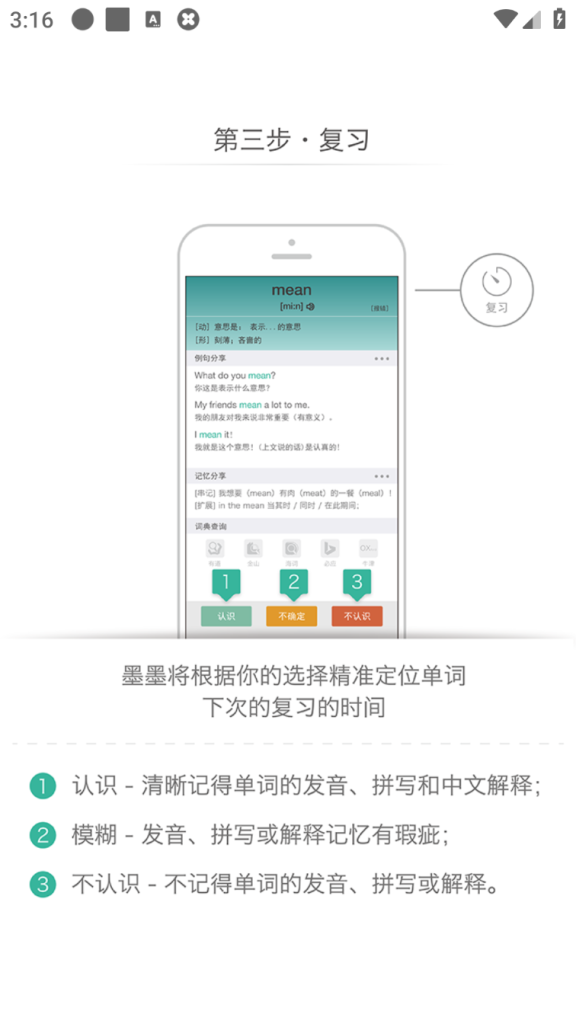 墨墨背单词一款专注于英语单词背诵的移动应用软件插图2