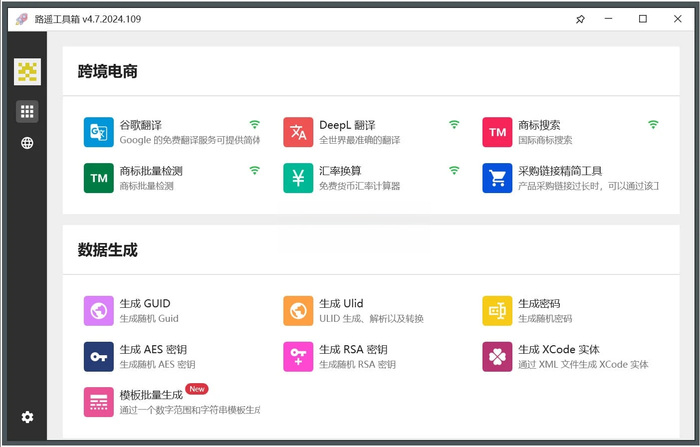 路遥工具箱 v4.7.2024.109一套专为开发人员设计的实用工具集合电脑DIY圈-电脑DIY,一个分享电脑DIY硬件,电脑软件,软件素材资源,各类教程的博客-鑫屿翔网络电脑DIY圈