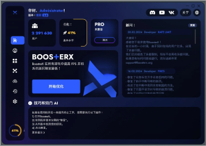BoosterX(FPS优化工具) v2.0.10.0 单文件版一款专门针对游戏玩家设计的软件电脑DIY圈-电脑DIY,一个分享电脑DIY硬件,电脑软件,软件素材资源,各类教程的博客-鑫屿翔网络电脑DIY圈