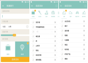 Android PackPoint v3.17.3 高级精简版 一款旅行计划和打包助手应用程序电脑DIY圈-电脑DIY,一个分享电脑DIY硬件,电脑软件,软件素材资源,各类教程的博客-鑫屿翔网络电脑DIY圈