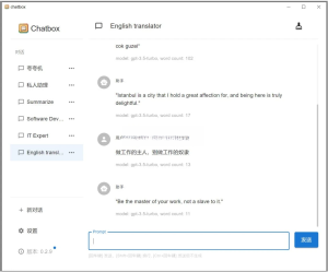 Chatbox(API工具) v1.3.0 绿色版电脑DIY圈-电脑DIY,一个分享电脑DIY硬件,电脑软件,软件素材资源,各类教程的博客-鑫屿翔网络电脑DIY圈
