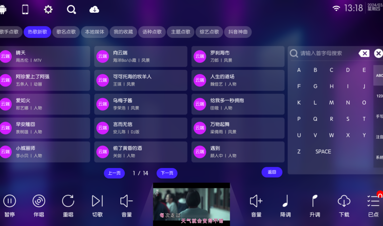 IKTV_电视K歌_v40.0.0_终身免费版一款专门为用户提供K歌服务的电视应用软件缩略图