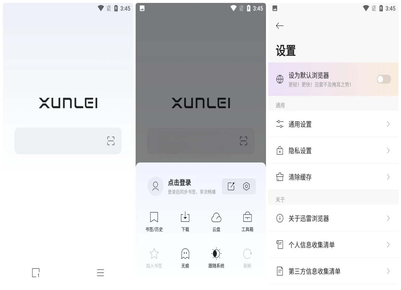 Android 迅雷浏览器 v1.22.0.4720一款功能强大的移动浏览器应用电脑DIY圈-电脑DIY,一个分享电脑DIY硬件,电脑软件,软件素材资源,各类教程的博客-鑫屿翔网络电脑DIY圈