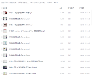 零基础入门学习Python(全96集)电脑DIY圈-电脑DIY,一个分享电脑DIY硬件,电脑软件,软件素材资源,各类教程的博客-鑫屿翔网络电脑DIY圈