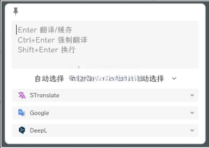 STranslate(翻译、OCR工具)   v1.2.12.1222 绿色版一款功能强大的翻译和OCR工具软件电脑DIY圈-电脑DIY,一个分享电脑DIY硬件,电脑软件,软件素材资源,各类教程的博客-鑫屿翔网络电脑DIY圈