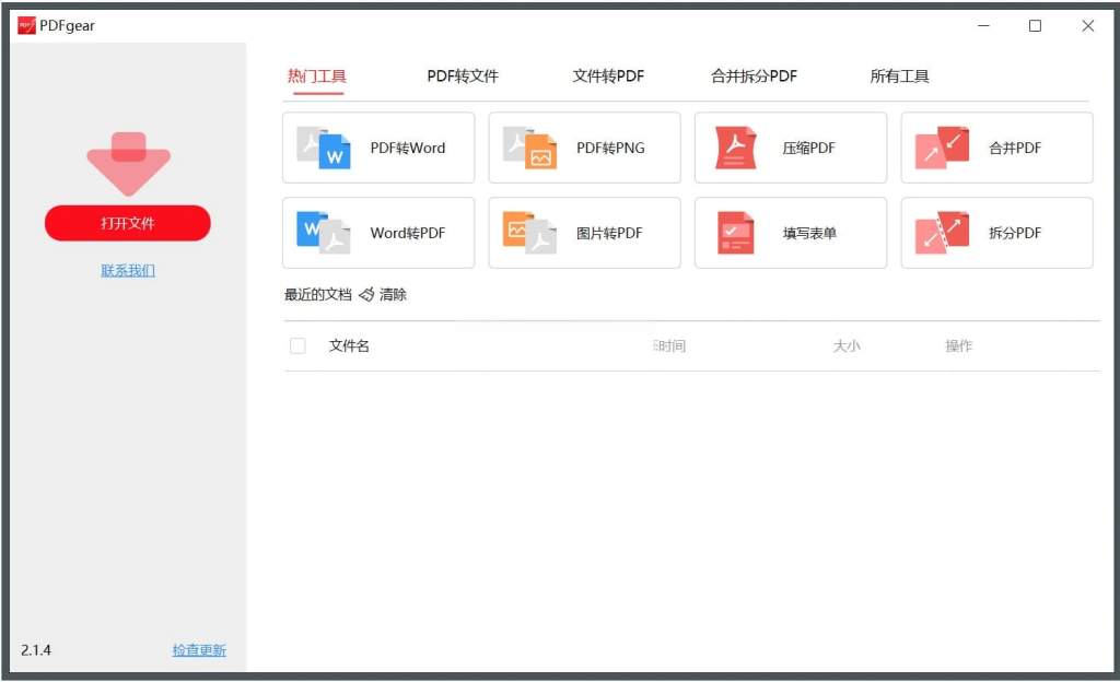 PDFgear(PDF工具) v2.1.12一款功能强大的PDF工具软件插图1