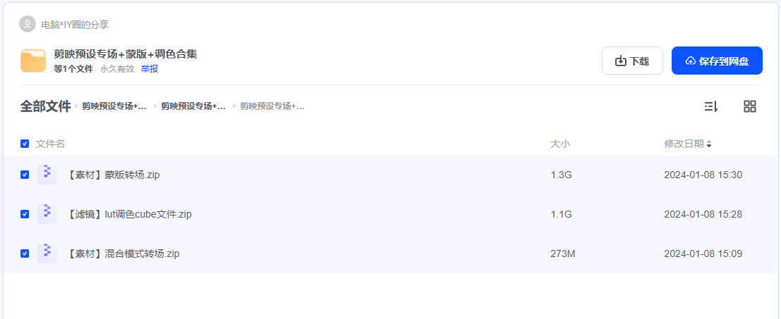 精选素材8000+剪映调色预设+转场+蒙版模板合集2.7GB电脑DIY圈-电脑DIY,一个分享电脑DIY硬件,电脑软件,软件素材资源,各类教程的博客-鑫屿翔网络电脑DIY圈