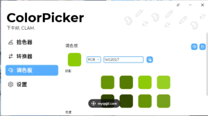 ColorPicker Max 6.1.0.2403-rc1 颜色选择器一款功能强大的颜色选择软件电脑DIY圈-电脑DIY,一个分享电脑DIY硬件,电脑软件,软件素材资源,各类教程的博客-鑫屿翔网络电脑DIY圈