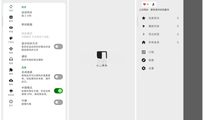 Android FeedMe(RSS阅读器) v4.2.1 一款Android平台上的RSS阅读器应用程序缩略图