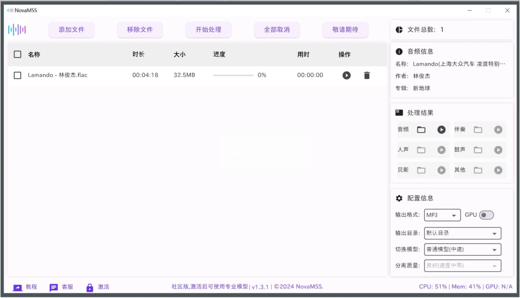 NovaMSS(音乐源分离工具) v1.3.3 社区版一款专业的音频处理软件插图