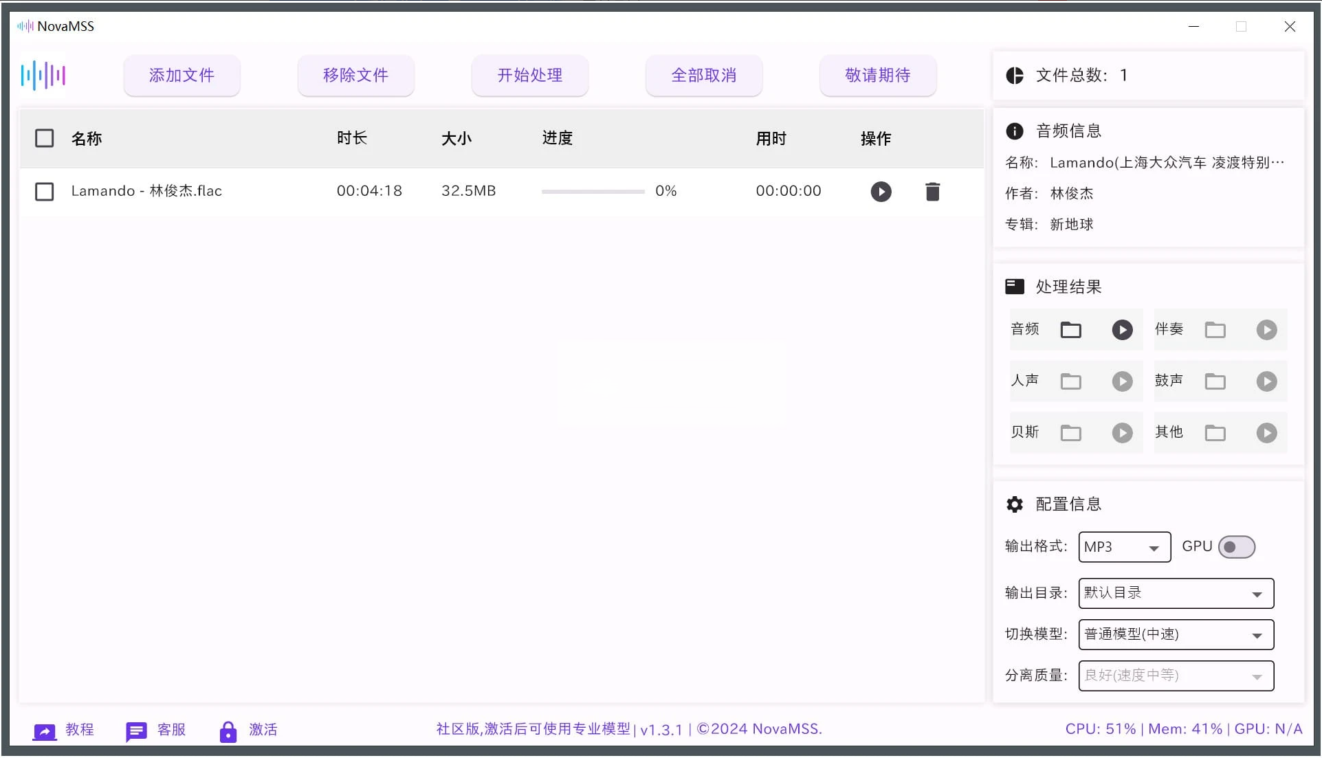 NovaMSS(音乐源分离工具) v1.3.3 社区版一款专业的音频处理软件电脑DIY圈-电脑DIY,一个分享电脑DIY硬件,电脑软件,软件素材资源,各类教程的博客-鑫屿翔网络电脑DIY圈