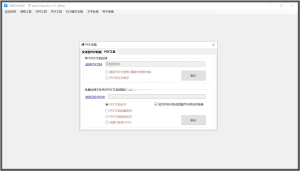 千峰办公助手v2.6.1一款 集成了自动任务、文件工具、PDF工具、OCR图文识别、文字处理、电子表格六大类30余项实用功能办公软件电脑DIY圈-电脑DIY,一个分享电脑DIY硬件,电脑软件,软件素材资源,各类教程的博客-鑫屿翔网络电脑DIY圈