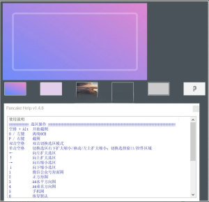 Pancake(截图工具) v1.4.8 绿色版一款简单易用的截图工具电脑DIY圈-电脑DIY,一个分享电脑DIY硬件,电脑软件,软件素材资源,各类教程的博客-鑫屿翔网络电脑DIY圈